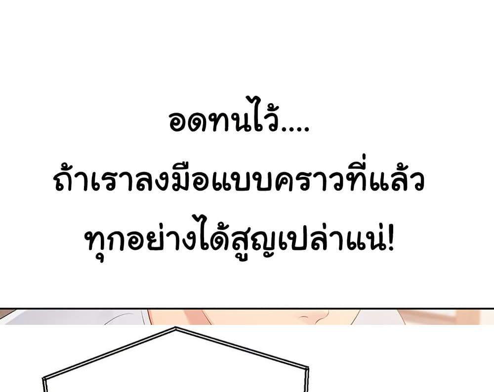 Set Up แปลไทย