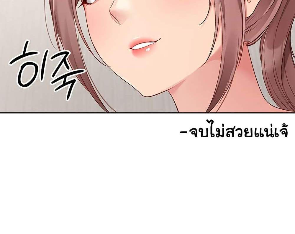 Set Up แปลไทย