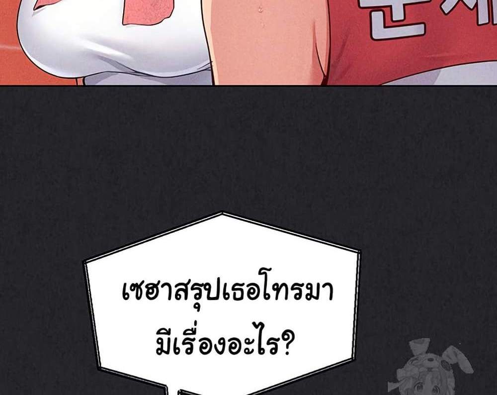 Set Up แปลไทย