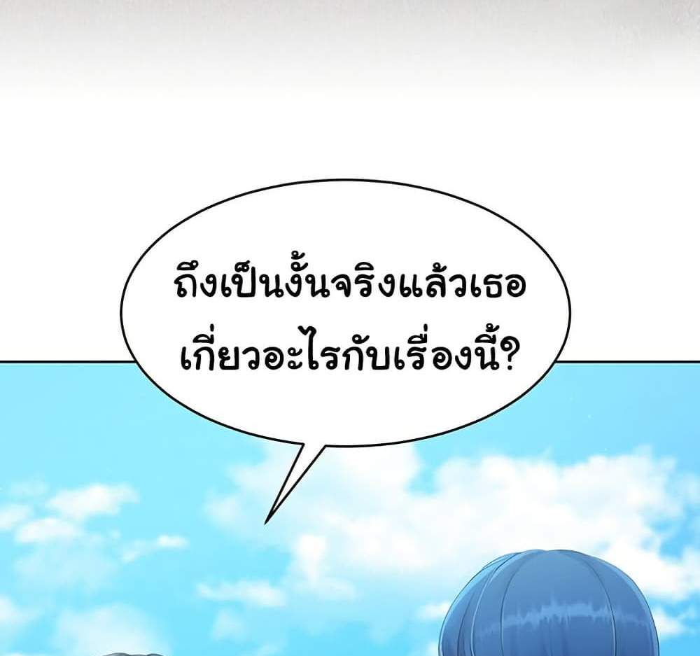 Set Up แปลไทย