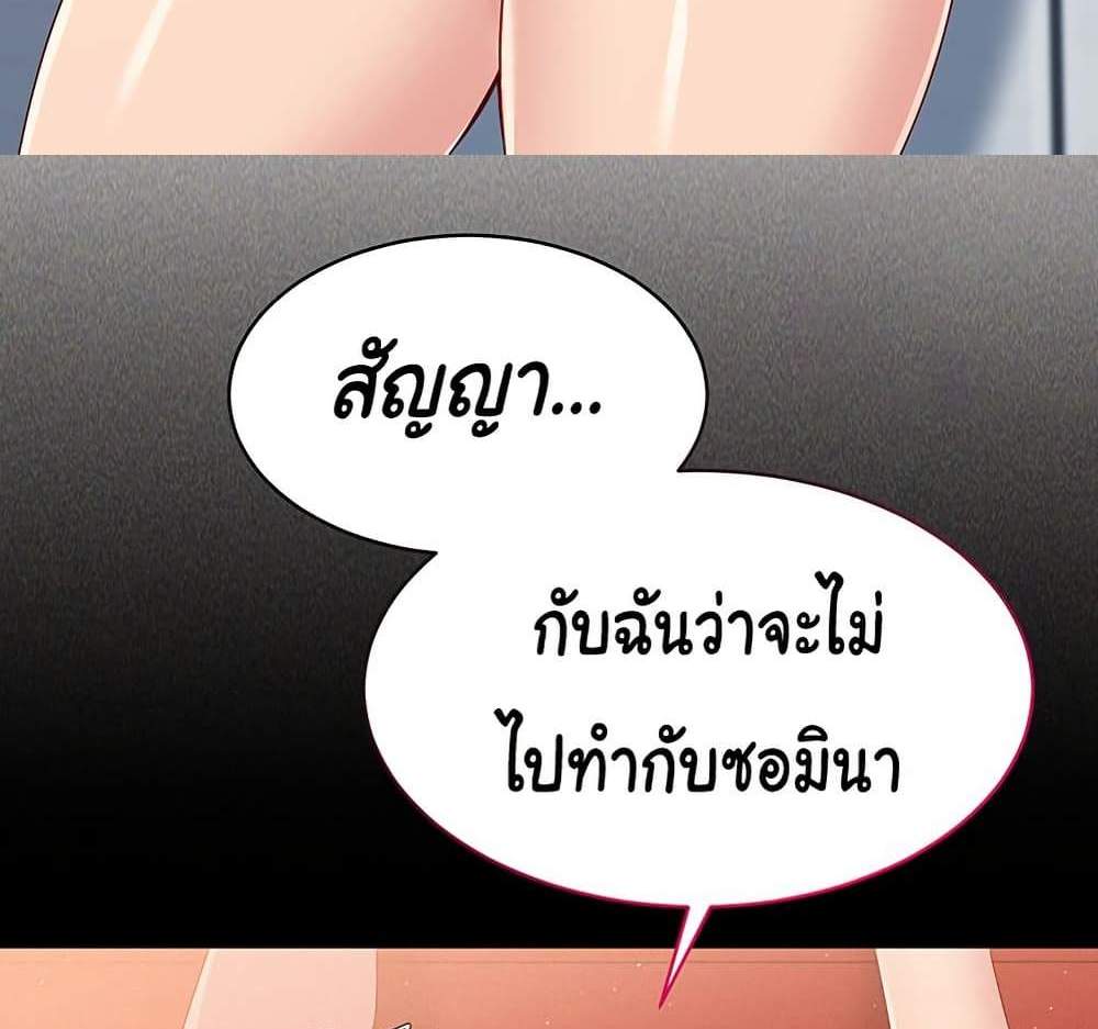 Set Up แปลไทย