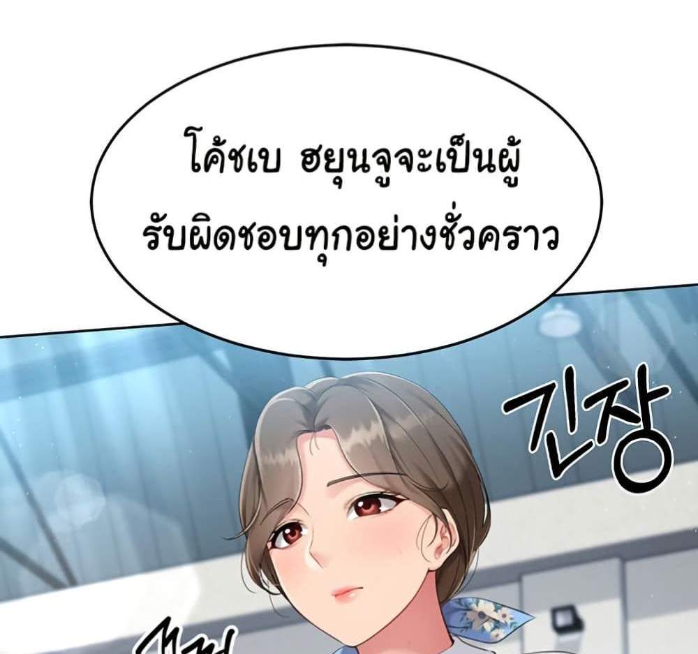 Set Up แปลไทย