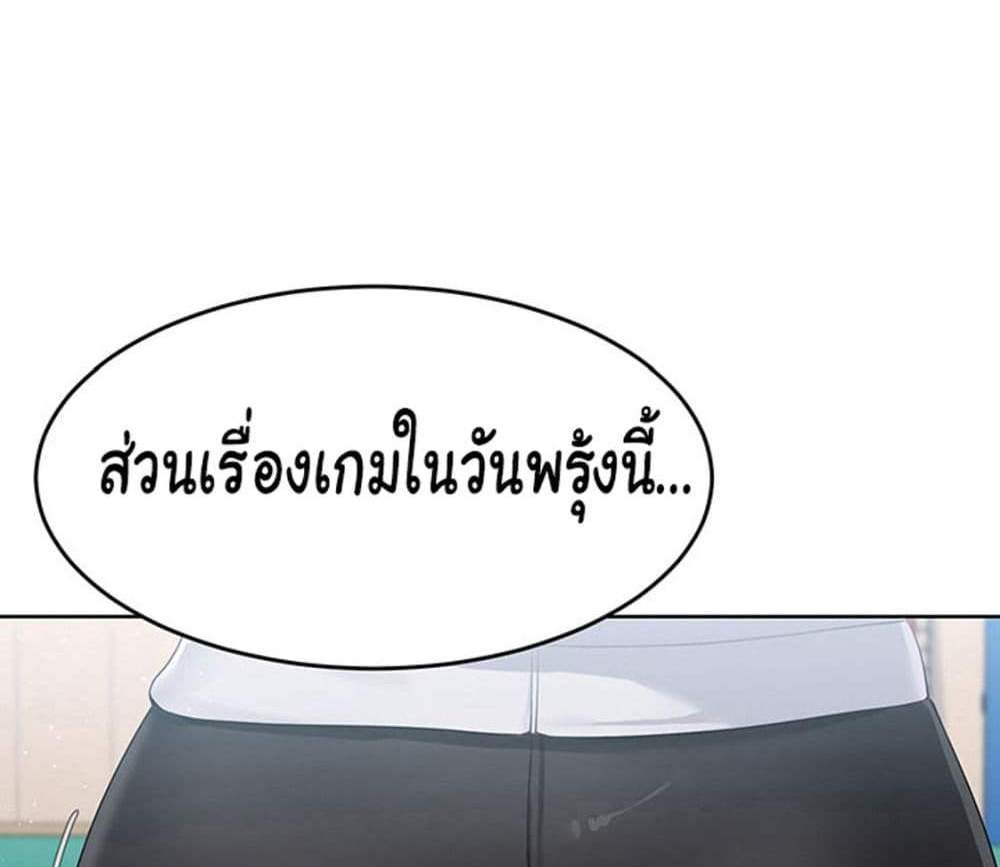 Set Up แปลไทย