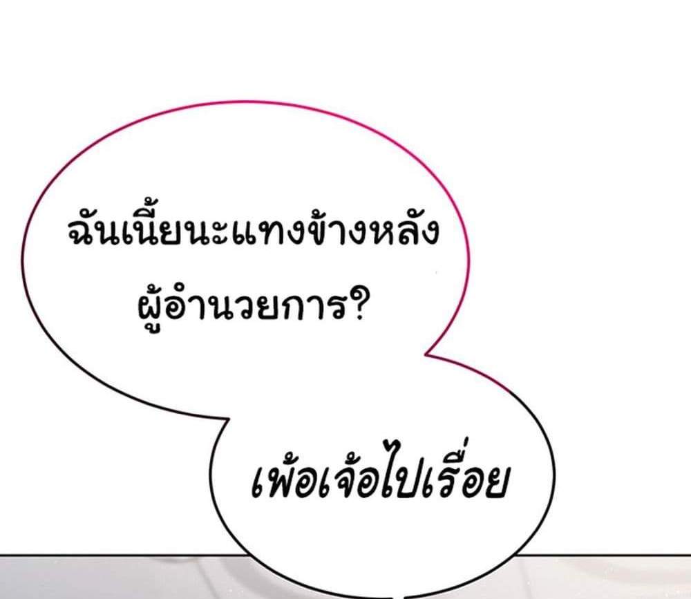 Set Up แปลไทย