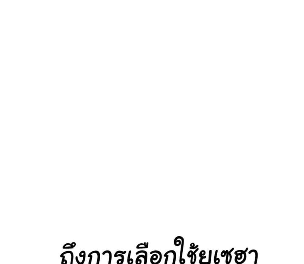 Set Up แปลไทย
