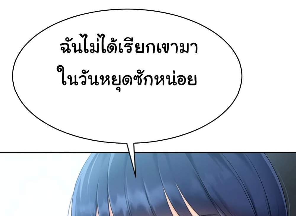 Set Up แปลไทย