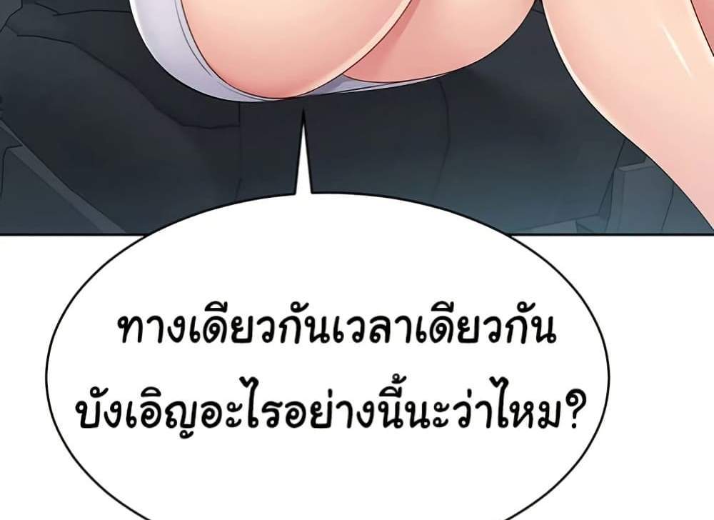 Set Up แปลไทย