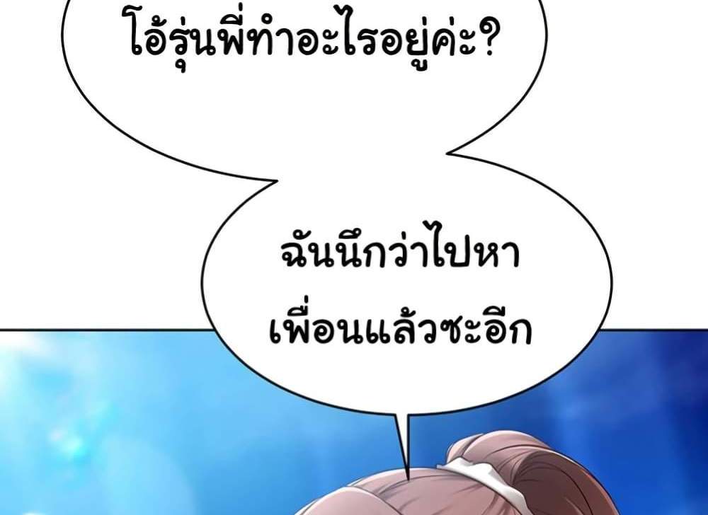 Set Up แปลไทย