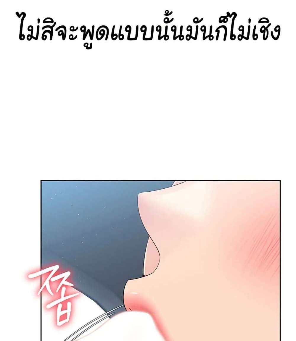 Set Up แปลไทย