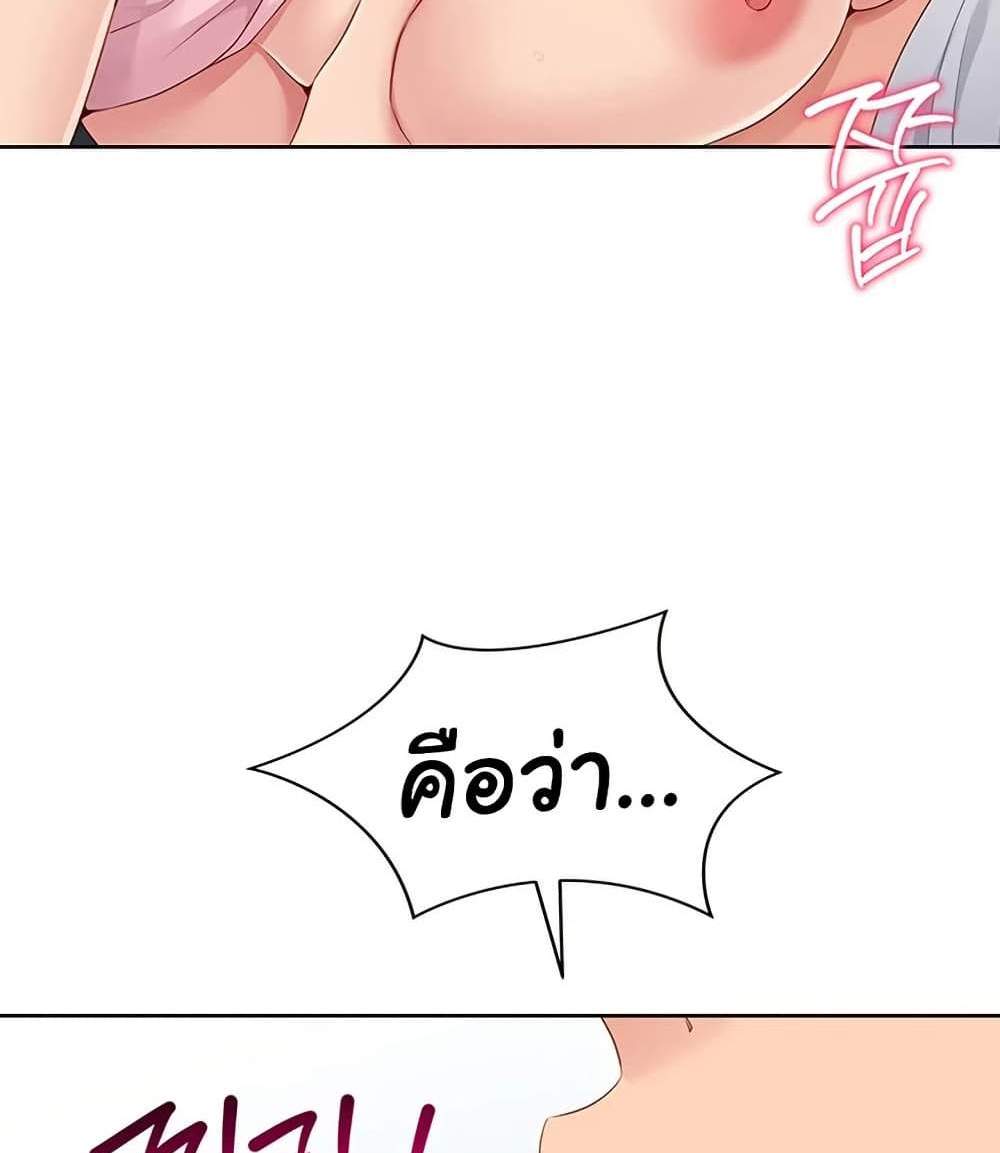 Set Up แปลไทย