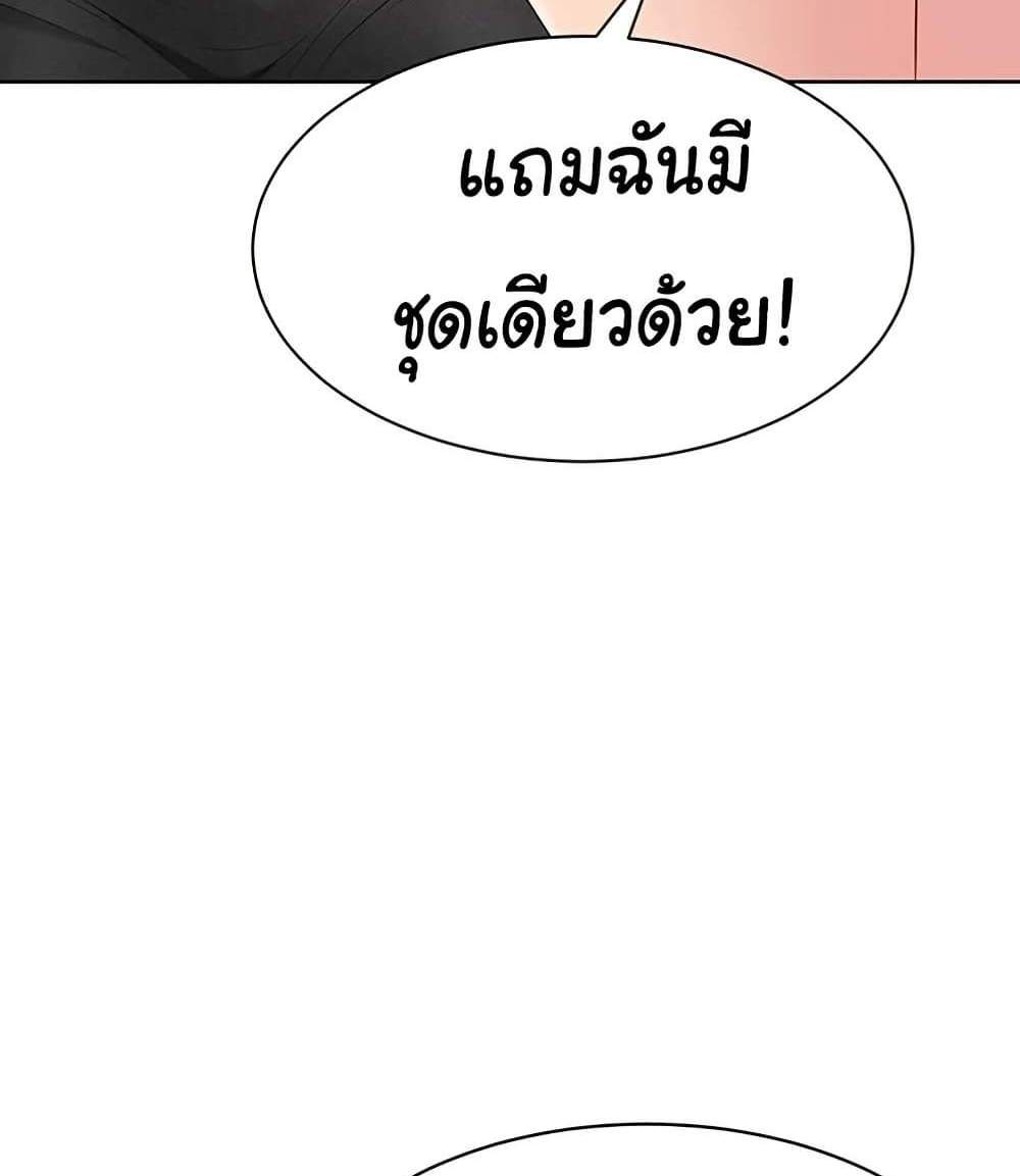 Set Up แปลไทย