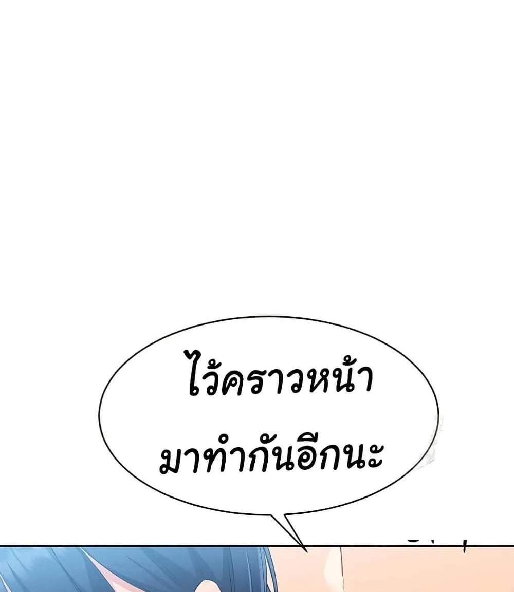 Set Up แปลไทย