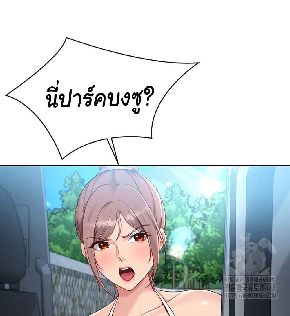 Set Up แปลไทย
