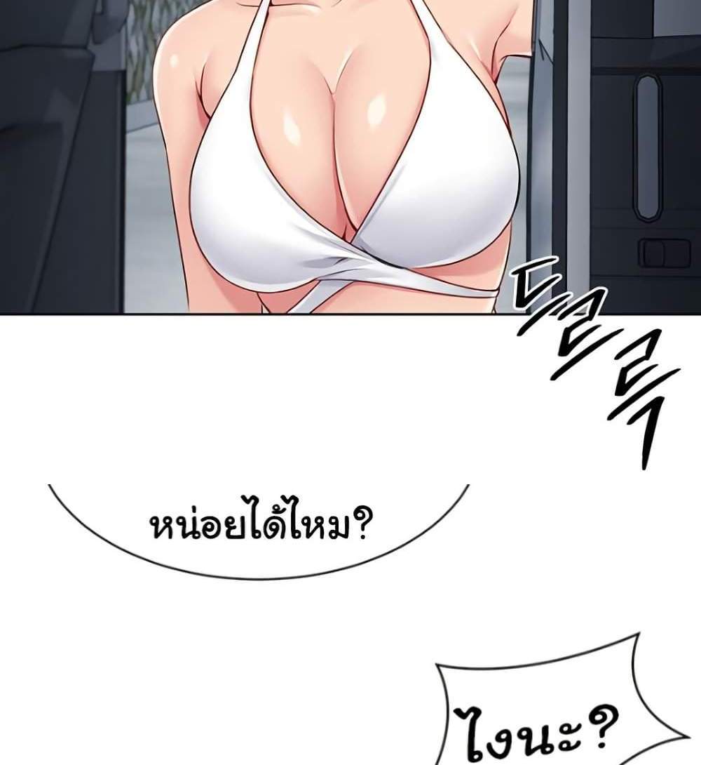 Set Up แปลไทย