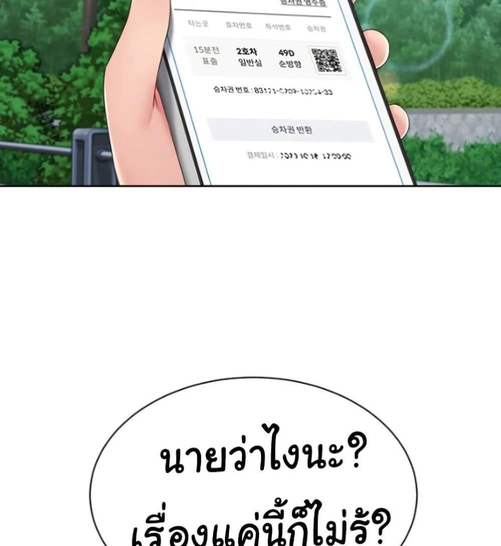 Set Up แปลไทย
