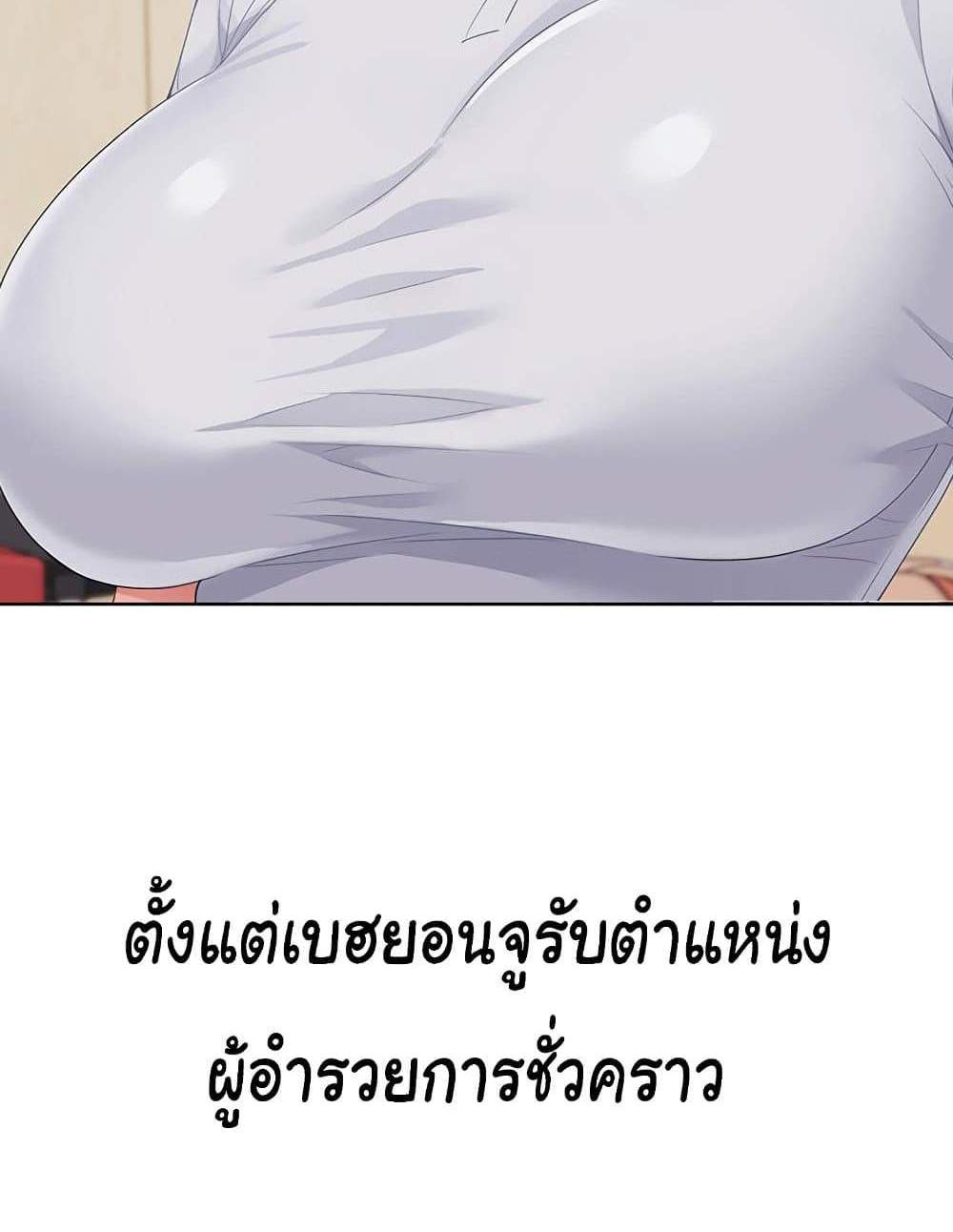 Set Up แปลไทย