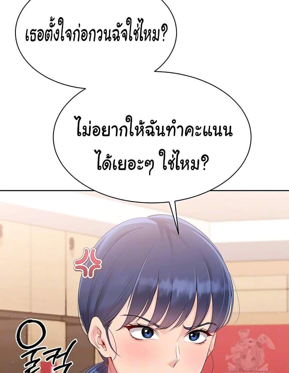 Set Up แปลไทย