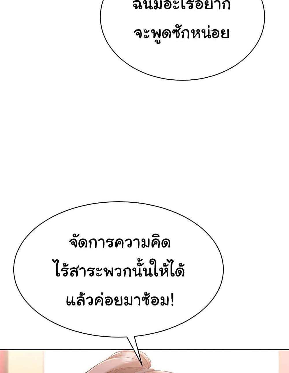 Set Up แปลไทย