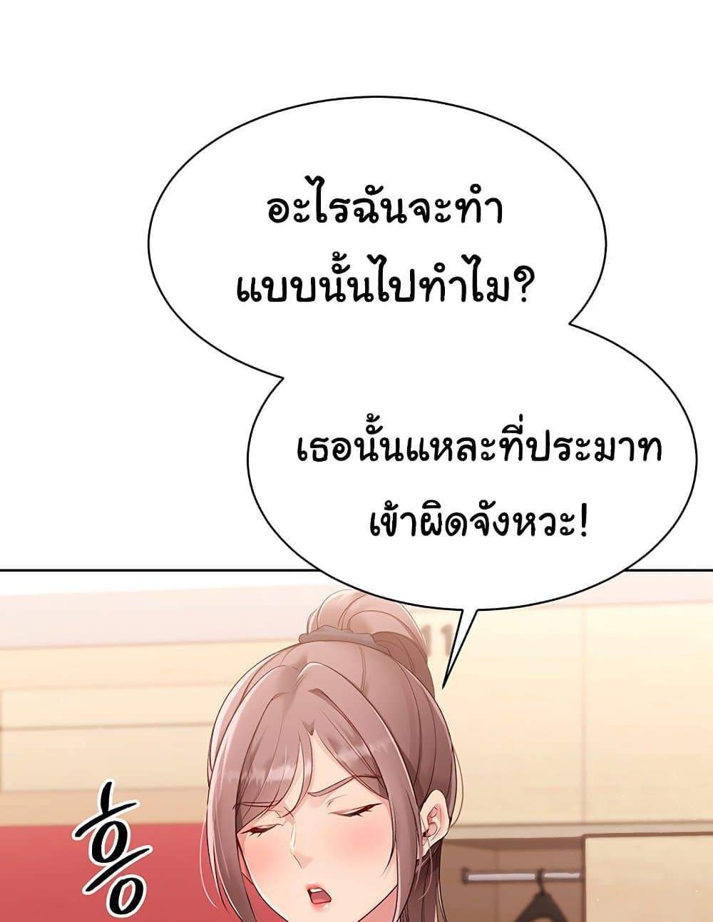 Set Up แปลไทย