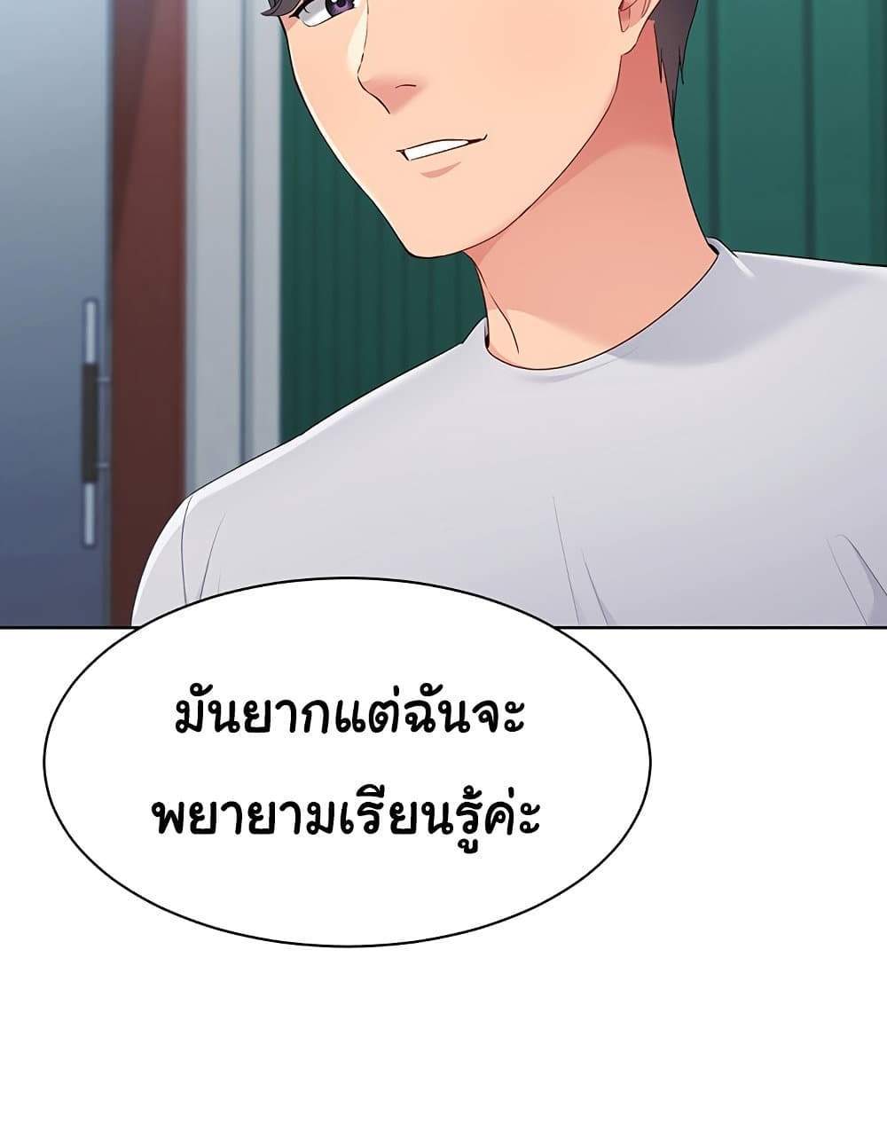Set Up แปลไทย