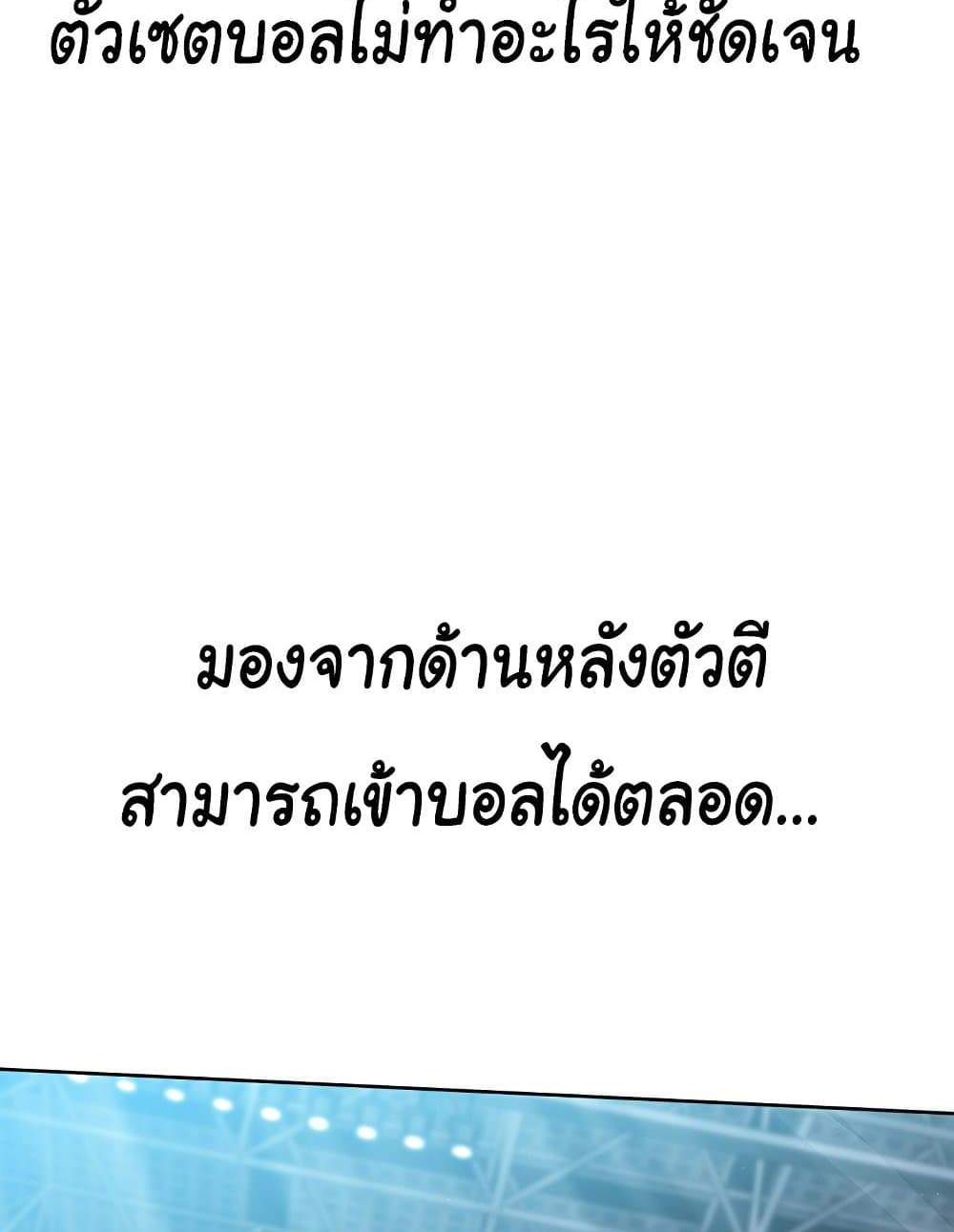 Set Up แปลไทย