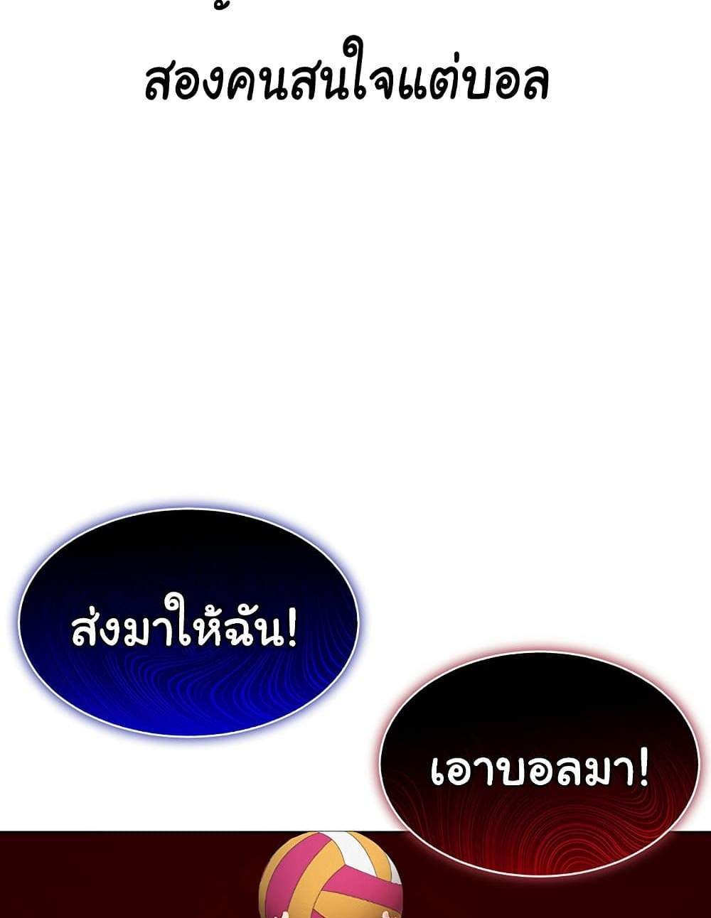 Set Up แปลไทย