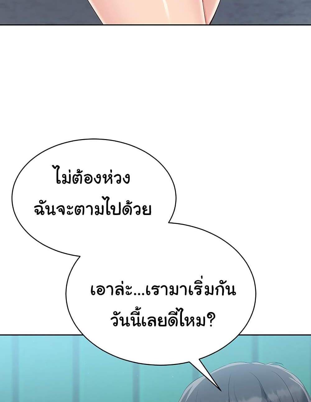 Set Up แปลไทย
