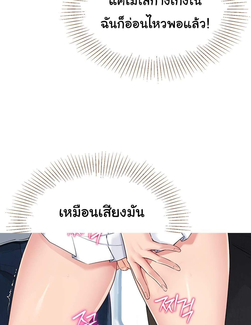 Set Up แปลไทย