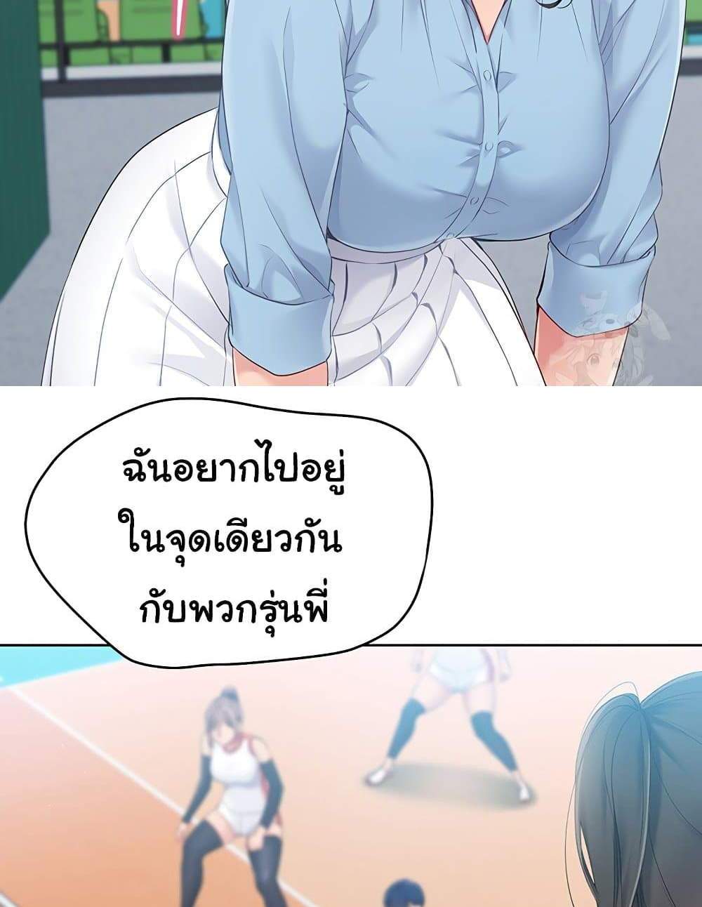 Set Up แปลไทย