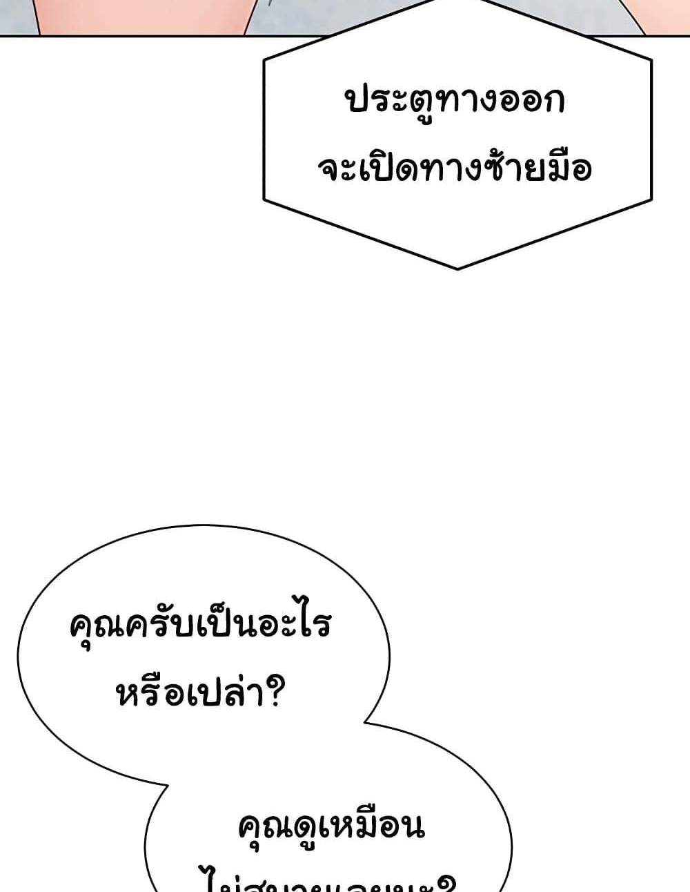 Set Up แปลไทย