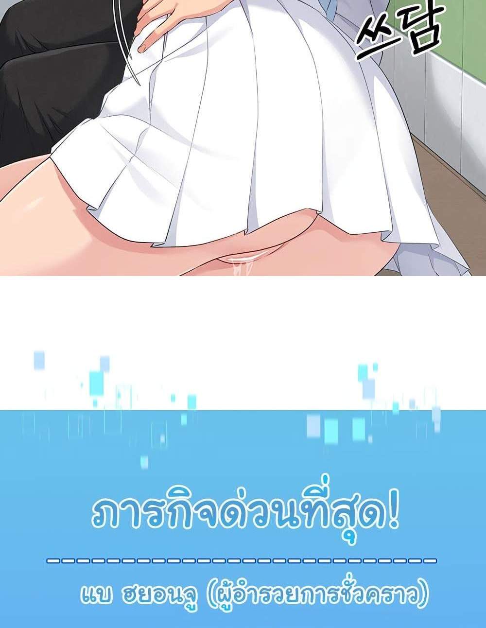 Set Up แปลไทย
