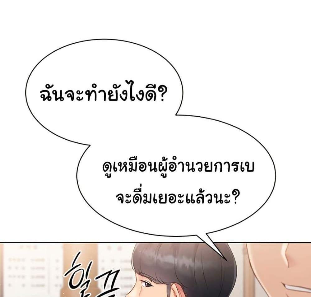 Set Up แปลไทย
