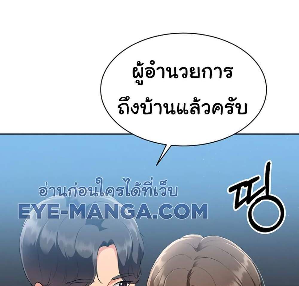 Set Up แปลไทย