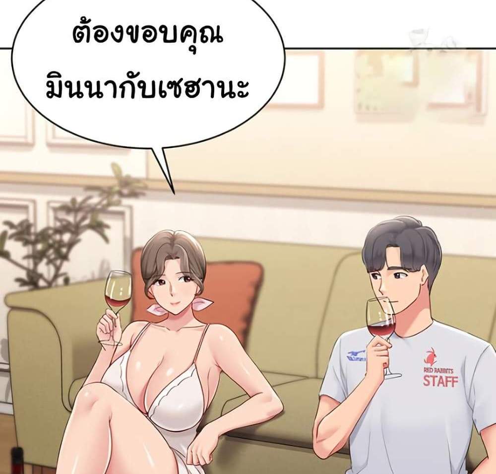 Set Up แปลไทย
