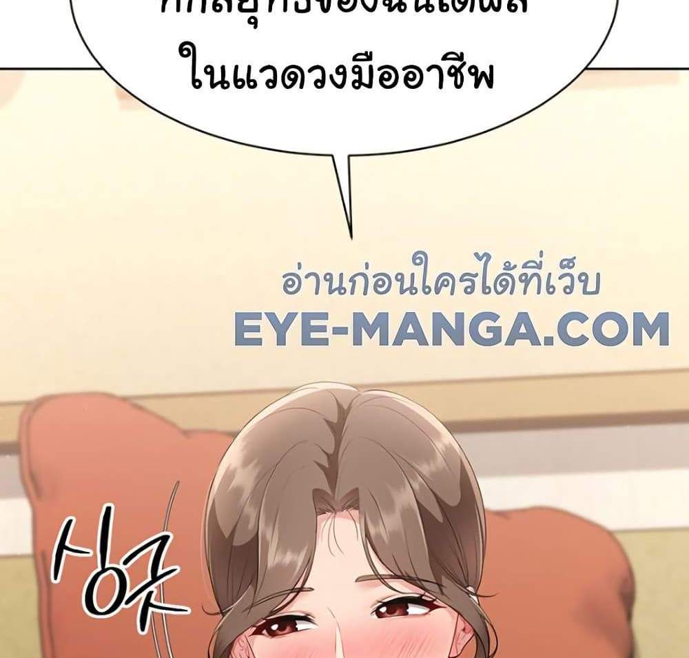 Set Up แปลไทย