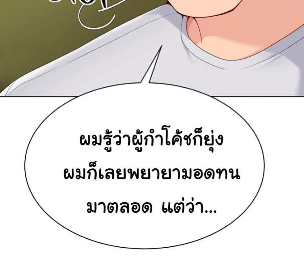 Set Up แปลไทย