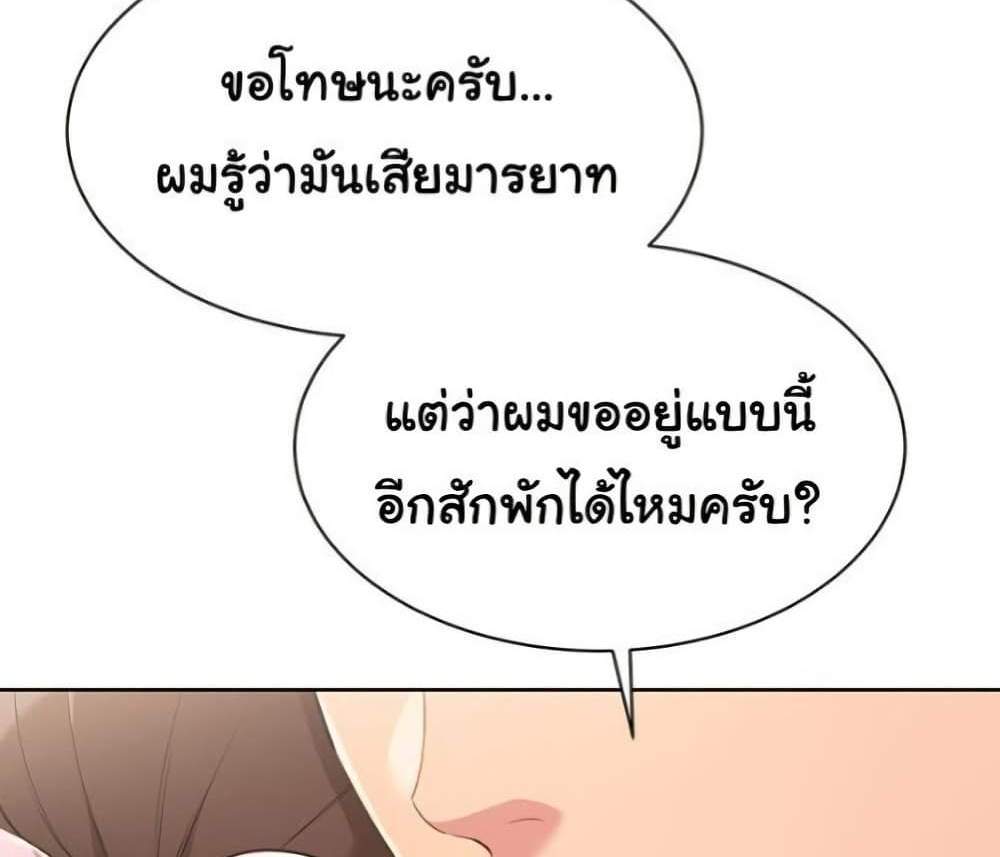 Set Up แปลไทย