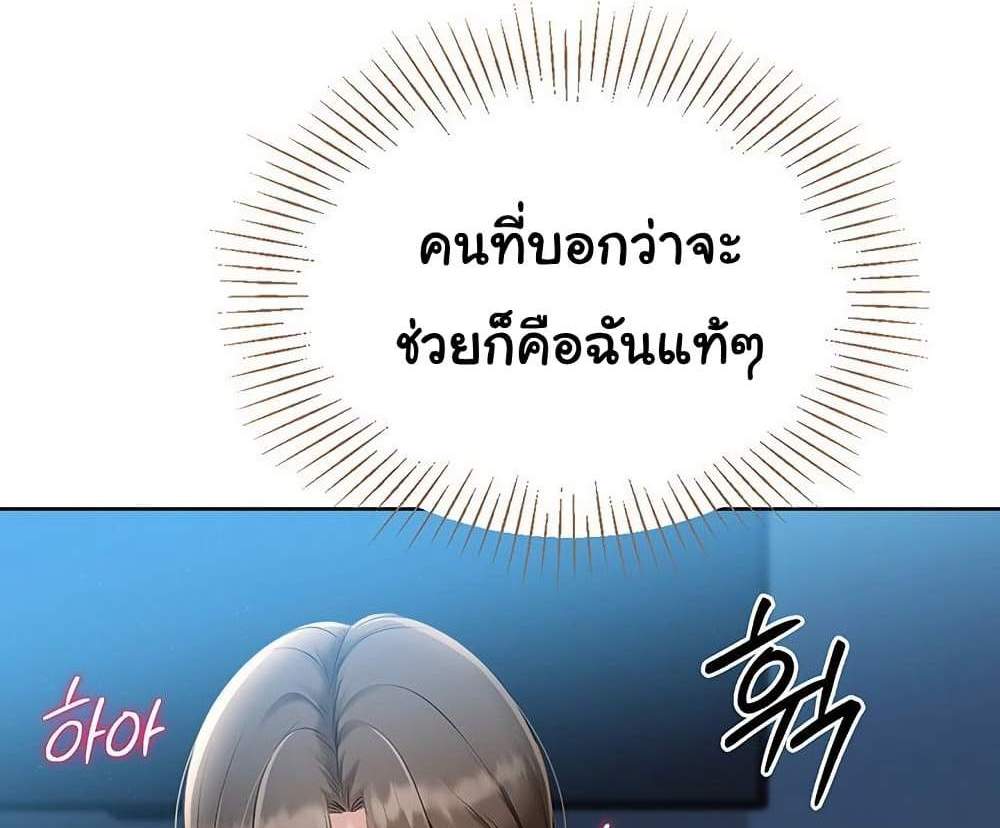 Set Up แปลไทย