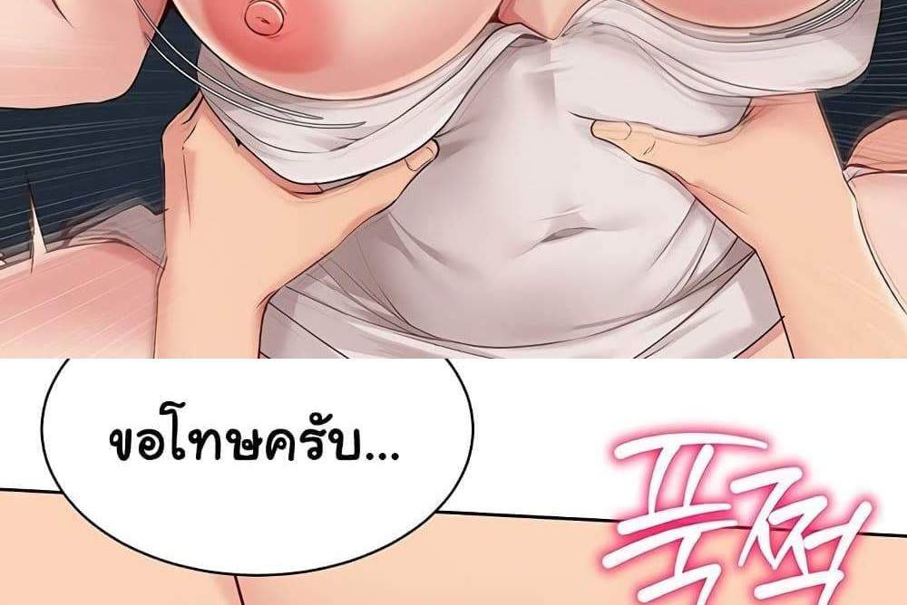 Set Up แปลไทย