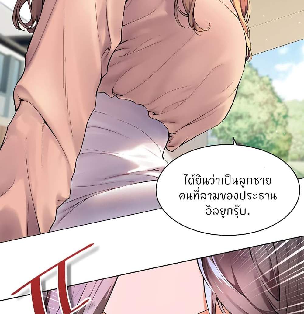 Teacher’s Efforts แปลไทย