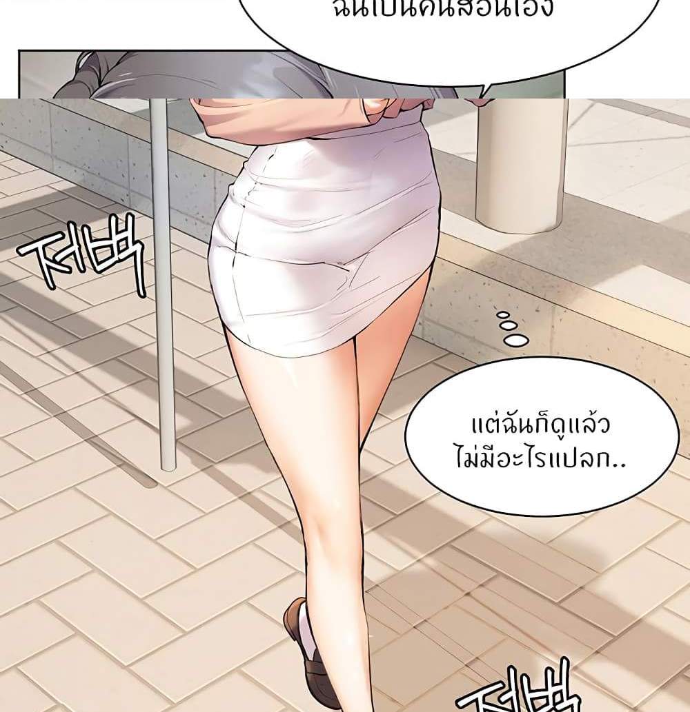 Teacher’s Efforts แปลไทย
