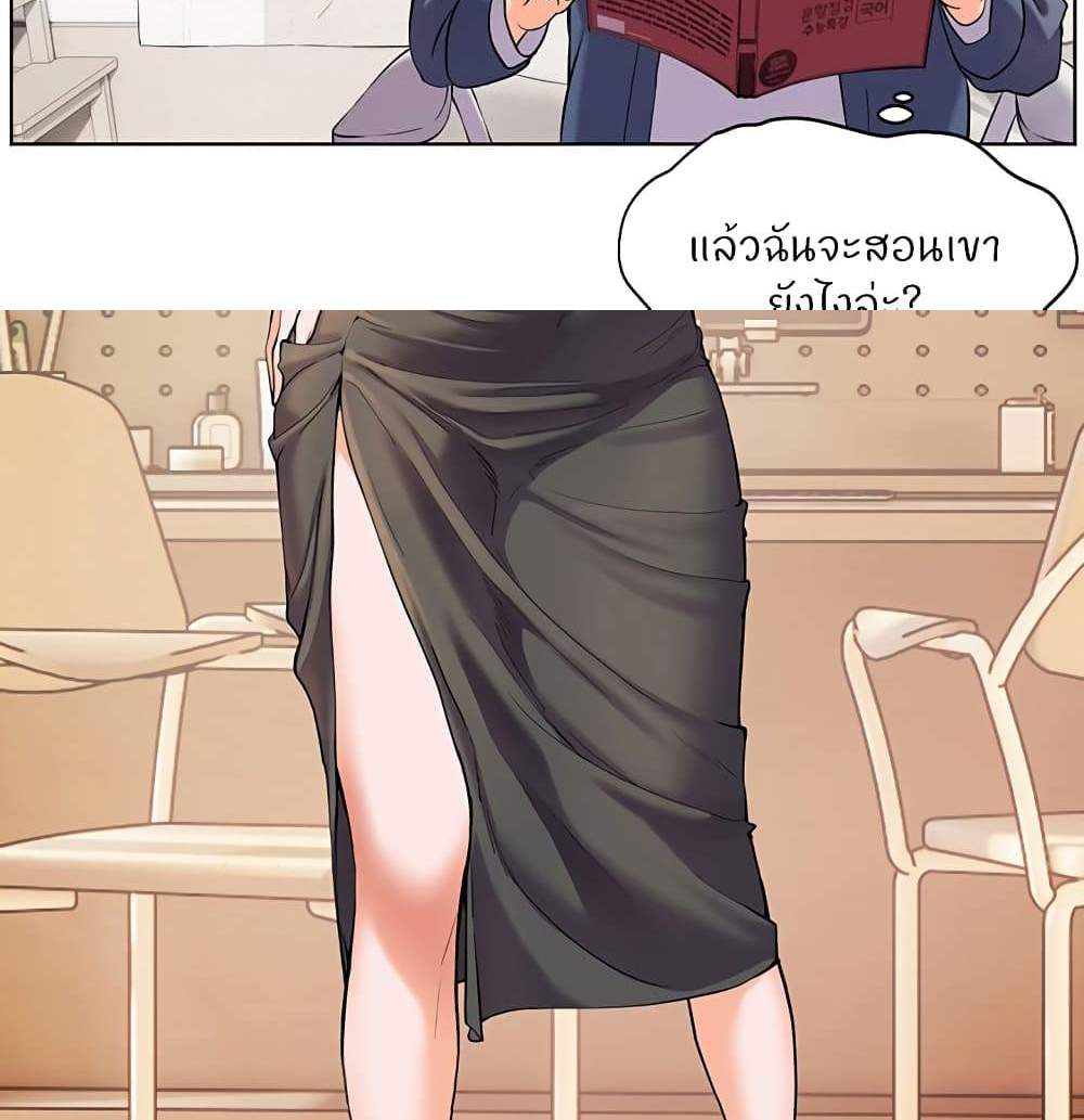Teacher’s Efforts แปลไทย