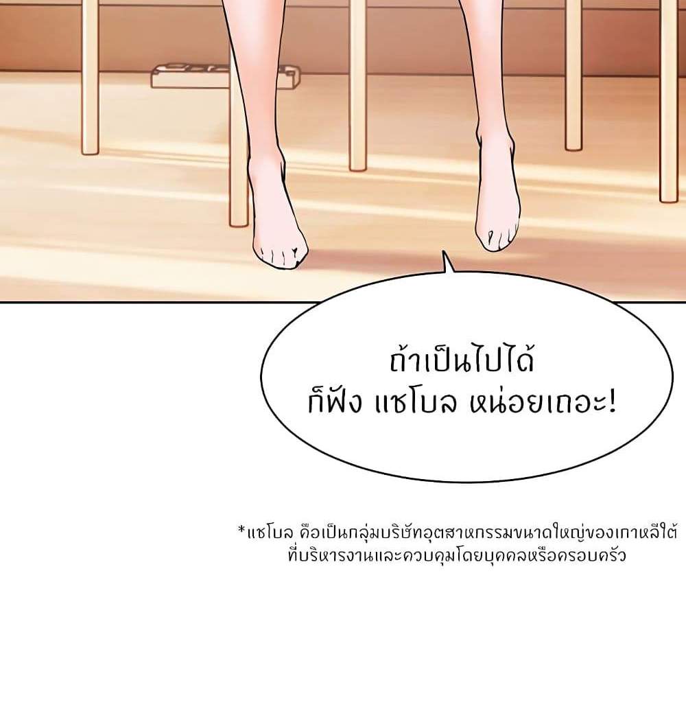 Teacher’s Efforts แปลไทย