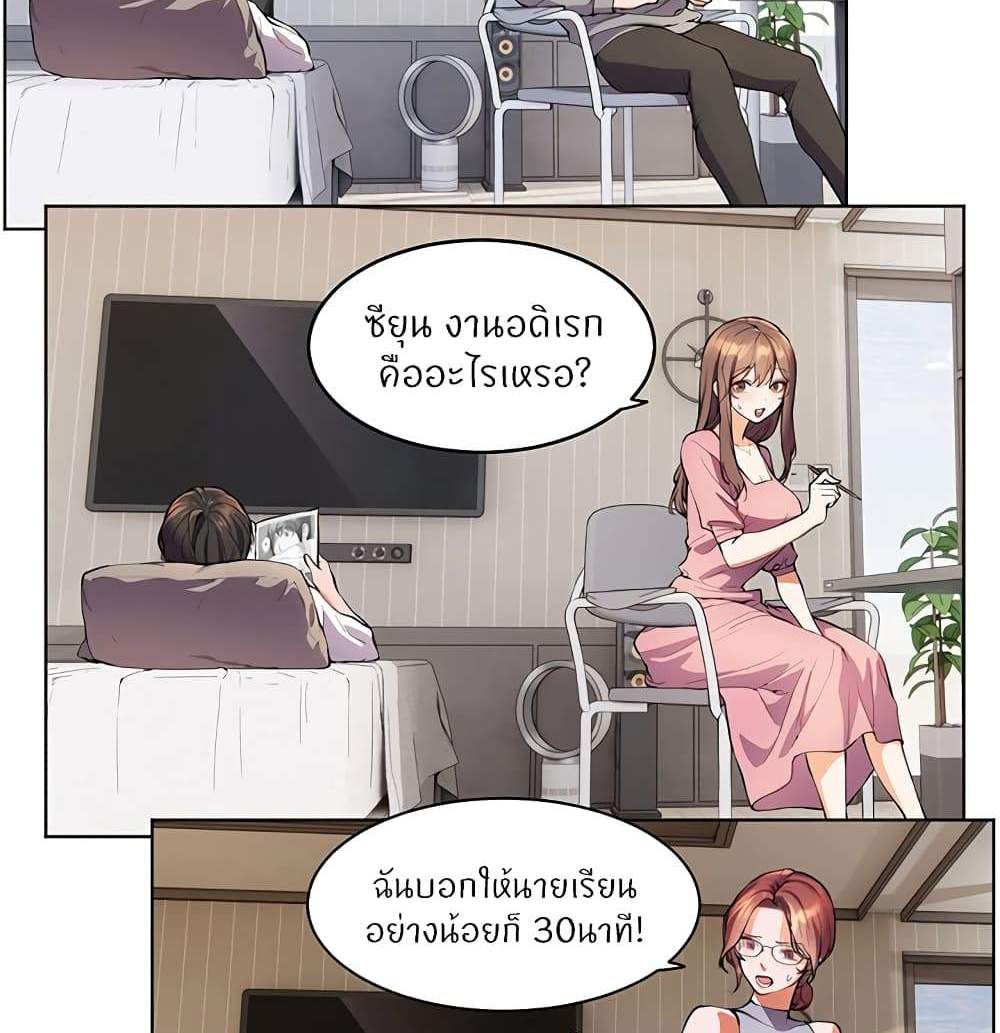 Teacher’s Efforts แปลไทย