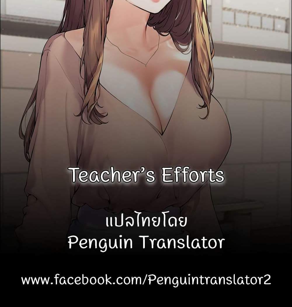 Teacher’s Efforts แปลไทย