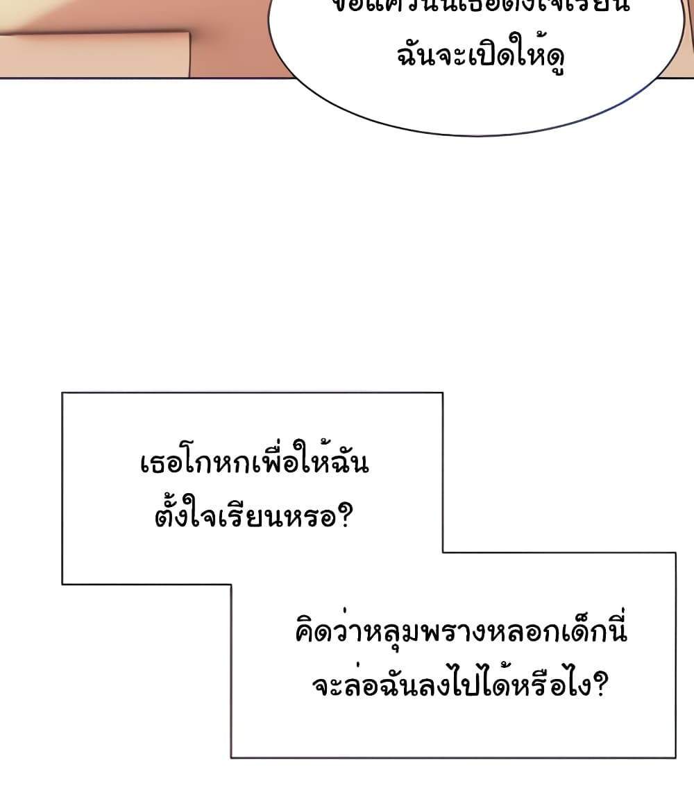 Teacher’s Efforts แปลไทย