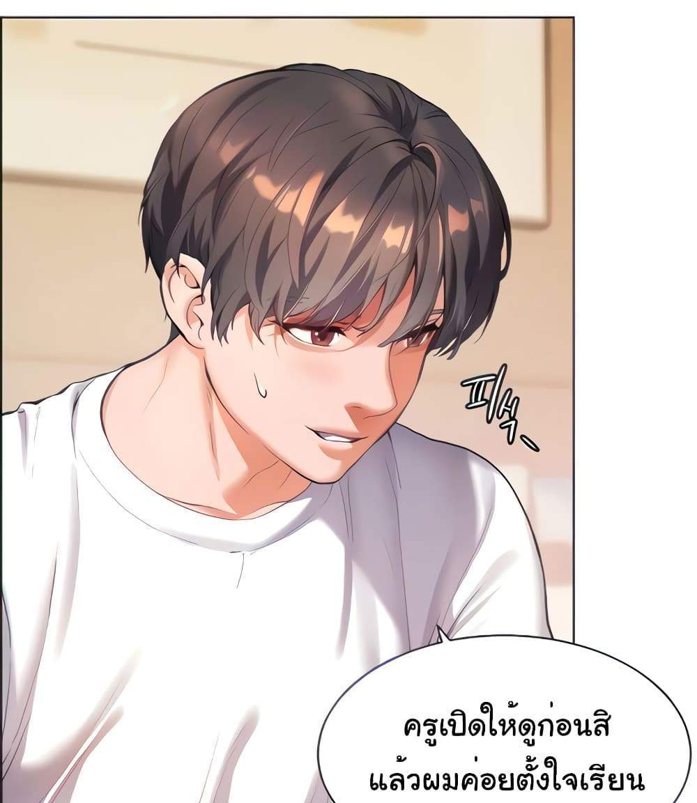 Teacher’s Efforts แปลไทย
