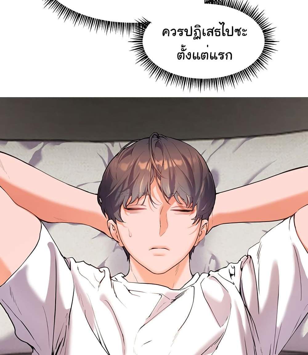 Teacher’s Efforts แปลไทย