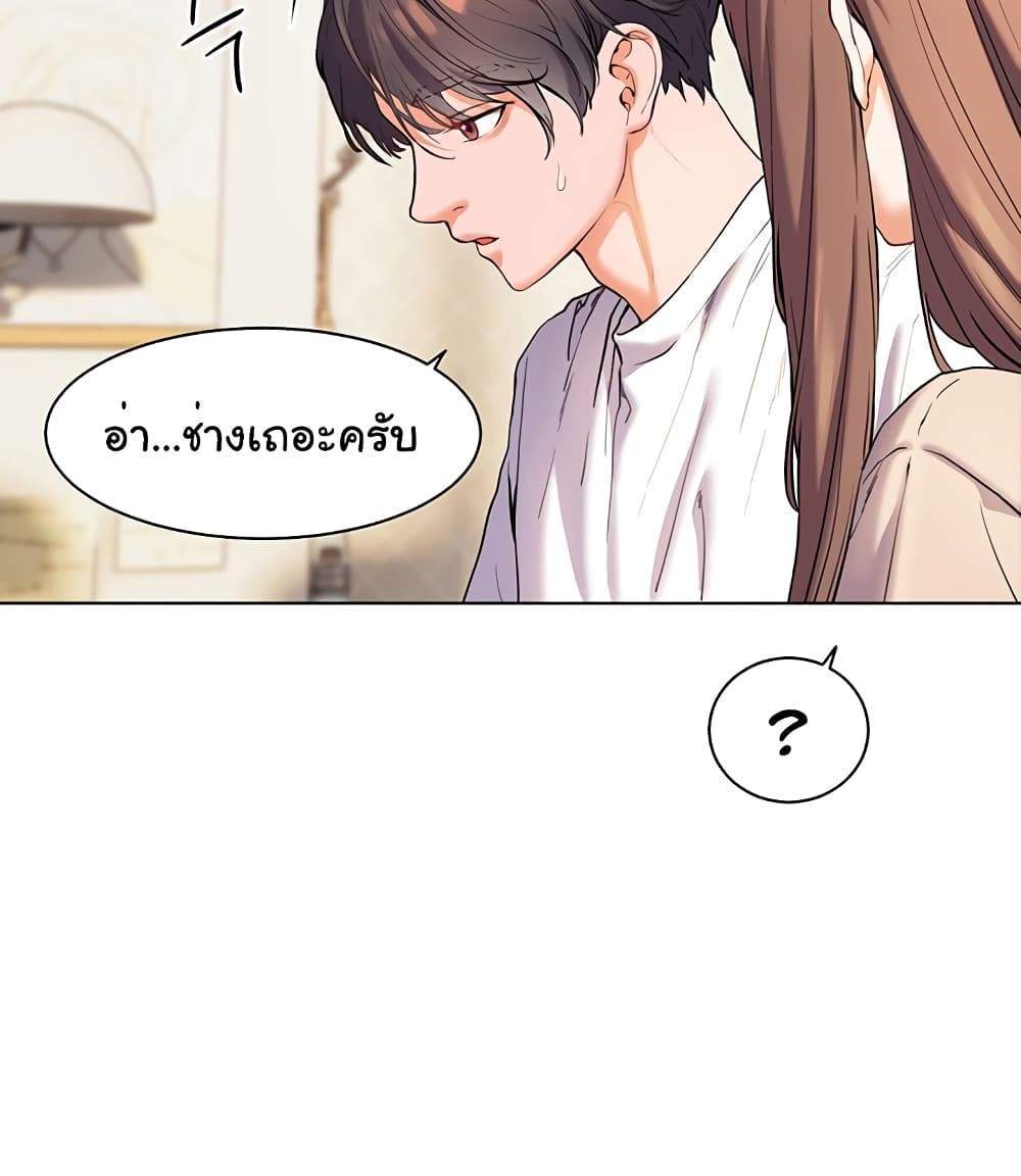 Teacher’s Efforts แปลไทย