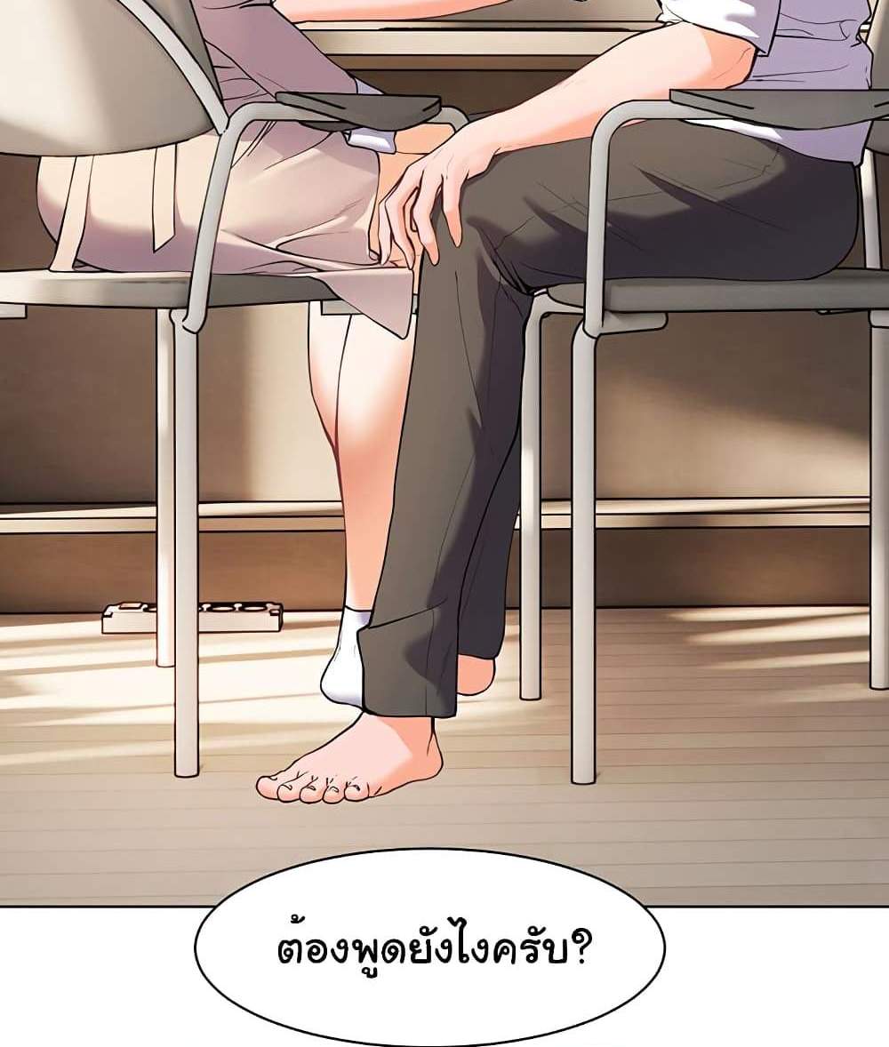 Teacher’s Efforts แปลไทย